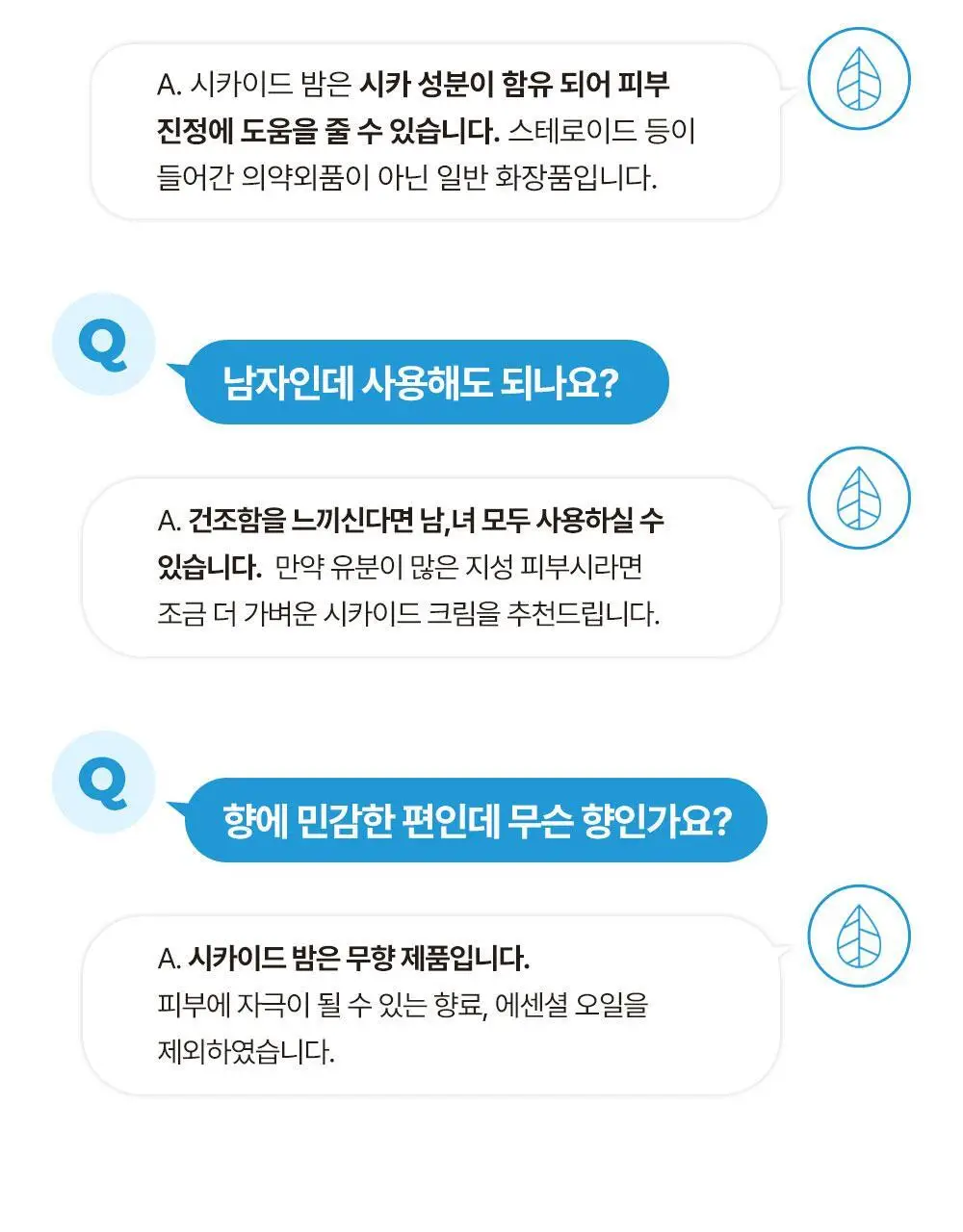[피부장벽강화크림] 더하르나이 시카이드 밤 100ml기획(+앰플5ml*3p+크림5ml*2p) 상세페이지 40